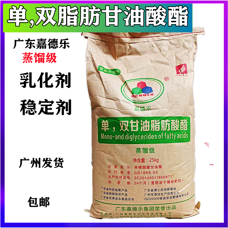 嘉德乐食品级单双甘油脂肪酸酯单甘酯乳化剂稳定剂单甘脂包邮