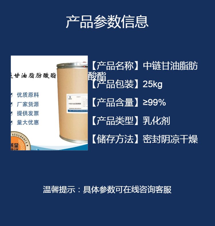 中链甘油脂肪酸酯 食品级乳化剂中的多面手，厂家多规格供应赋能食品创新